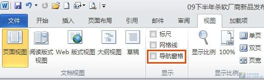 Word2010新功能:结构清晰的文档导航