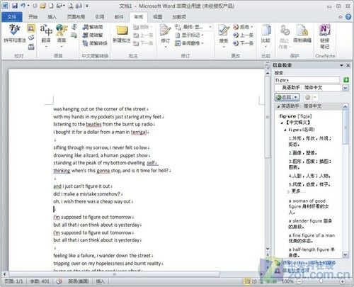 Word 2010可代替词典,帮你快速翻译