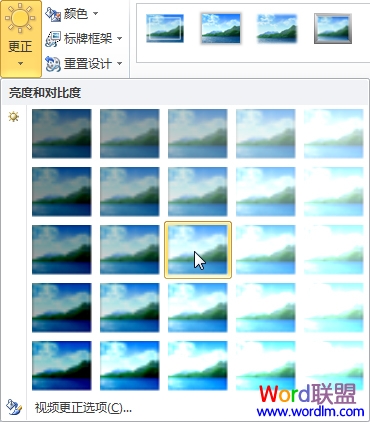 PowerPoint2010更改视频的亮度和对比度