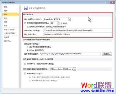 PowerPoint2010自动保存演示文稿的多种版本 PowerPoint2010自动保存演示文稿的多种版本