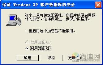 保障系统安全教你给自己计算机上两把锁